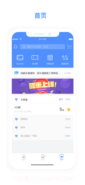 大元云公交截图3 大元云公交截图3