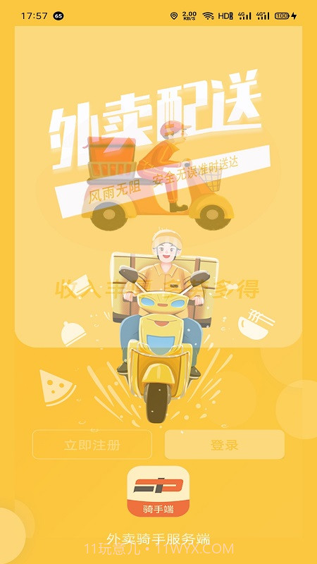 福豆中康骑手端截图1