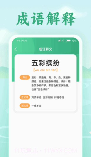 欢喜猜成语截图1 欢喜猜成语截图1