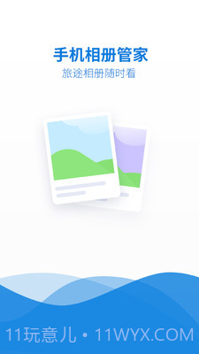 手机相册管家截图1 手机相册管家截图1