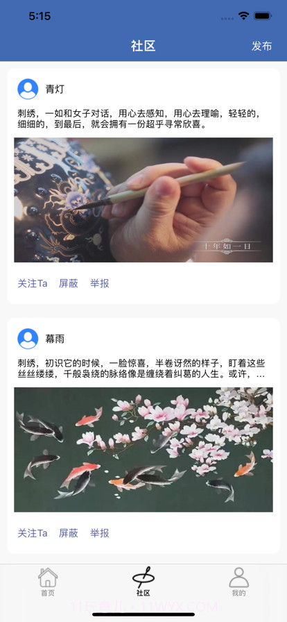 情扬刺绣社区官方版 v1.0截图1