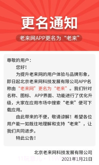 老来网社保认证截图1