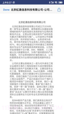 工程云文档截图1 工程云文档截图1