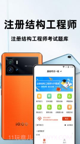 注册结构工程师百分题库截图2