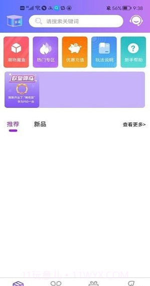 潮物魔盒截图1 潮物魔盒截图1