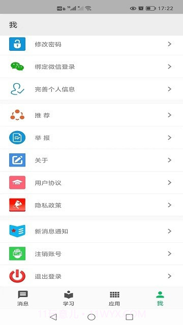 创林职教云截图2 创林职教云截图2