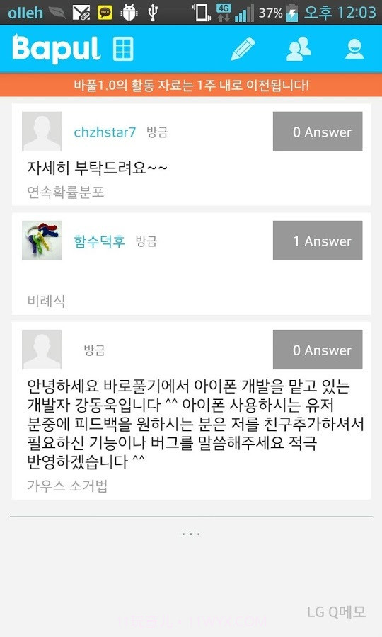 Bapul免费数学提问(数学免费提问解题)V3.6.2 手机版截图3