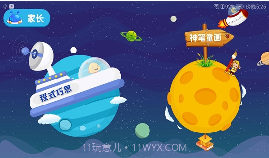 儿童创客教育课程截图1