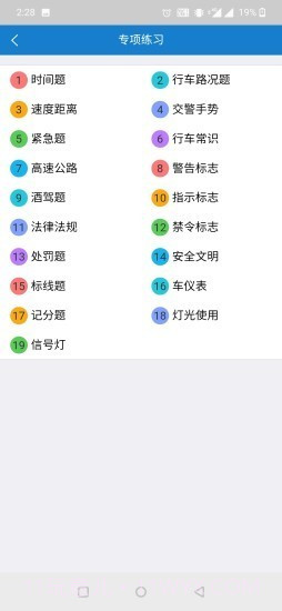 全成驾考截图1 全成驾考截图1