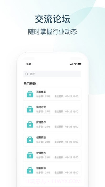 Endotop内镜学院截图3