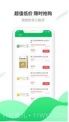 生命元医药截图3