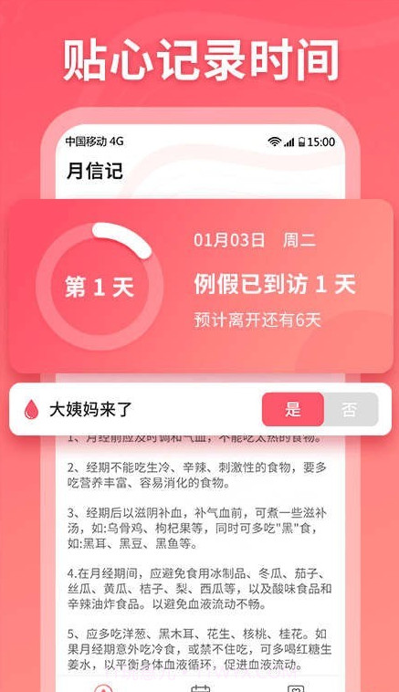 月信记截图3 月信记截图3