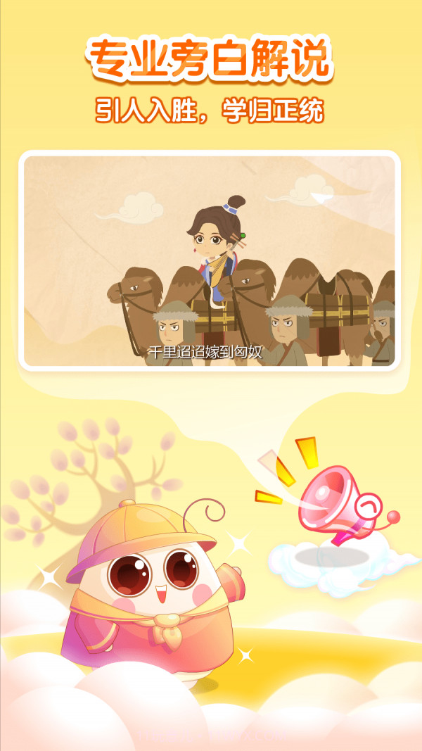 小伴龙学中华历史截图4