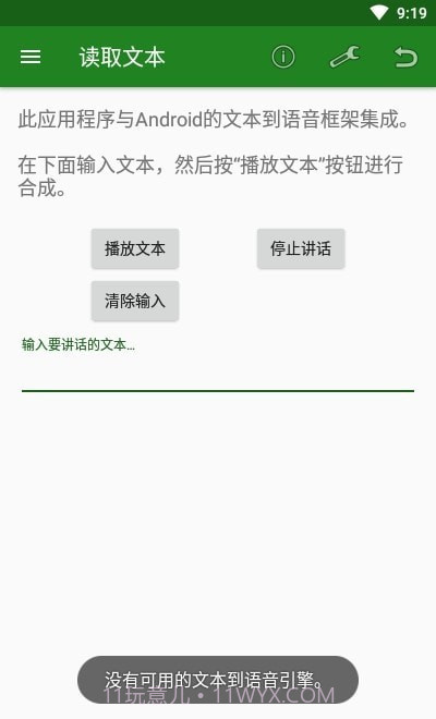 元辉文字语音互转截图1