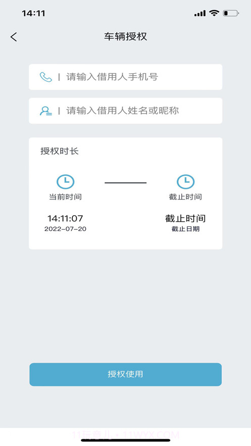 长安控车助手截图4