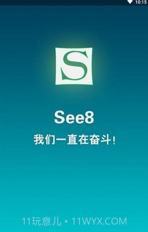 see8截图1