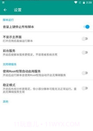 场控助手免费版截图2 场控助手免费版截图2