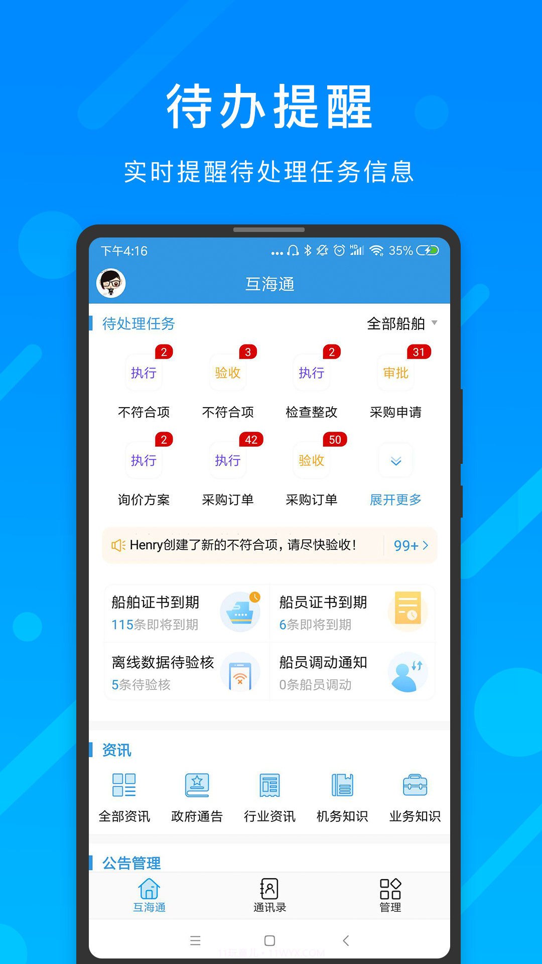 互海通截图1 互海通截图1