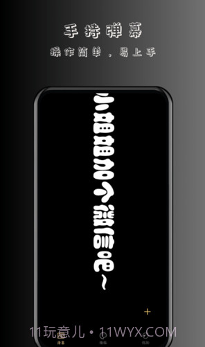 趣弹手持弹幕截图3