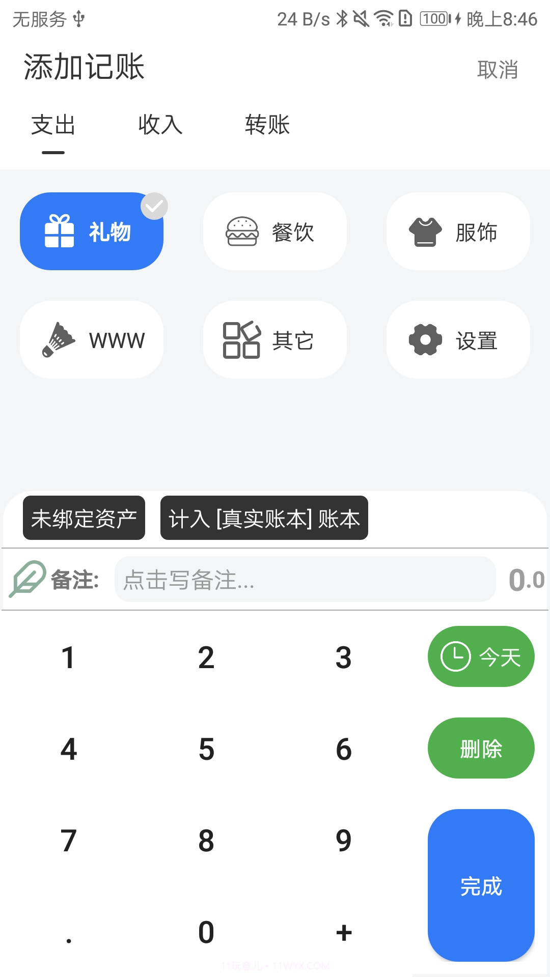 蝴蝶记账截图3 蝴蝶记账截图3