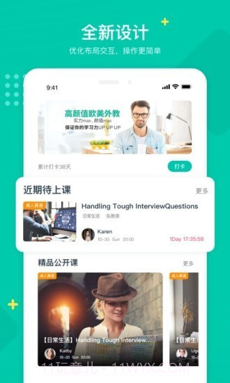 立刻说截图1 立刻说截图1