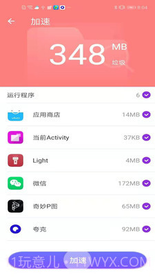 互通清理管家截图2 互通清理管家截图2