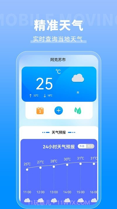 专业天气预报通截图1
