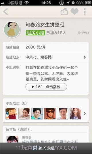 找室友租房截图3