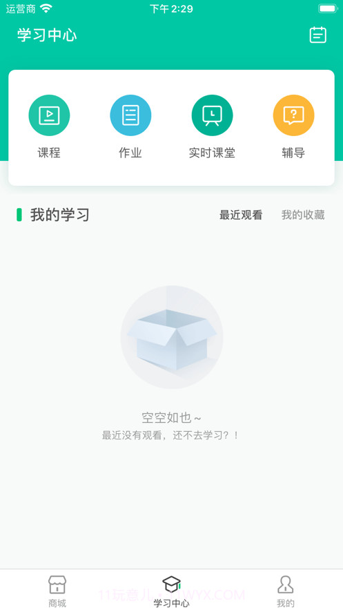 奇智高思数学截图1