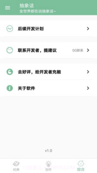 抽象话emoji转换器V2.1 安卓最新版截图2