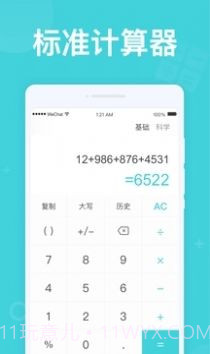 无忧计算器截图1