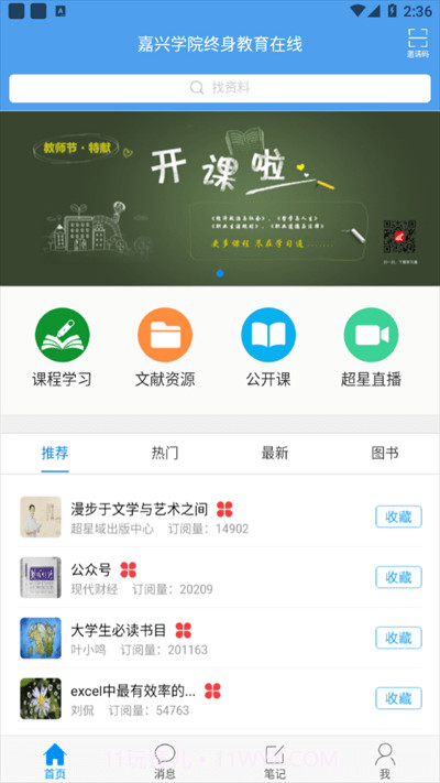 嘉院在线平台截图1 嘉院在线平台截图1