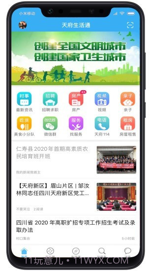 天府生活通截图1