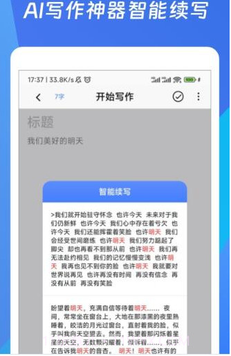 码字作文生成器截图1 码字作文生成器截图1