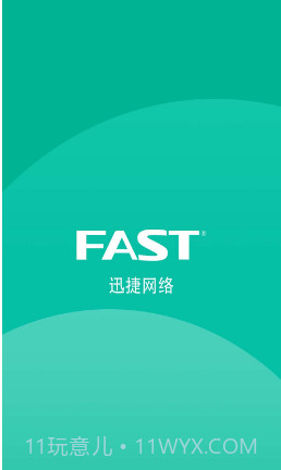 迅捷路由智能管家截图3