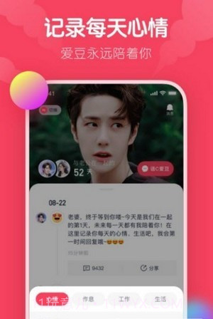 爱豆森林截图3 爱豆森林截图3