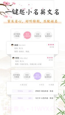 孩子取名大全截图4