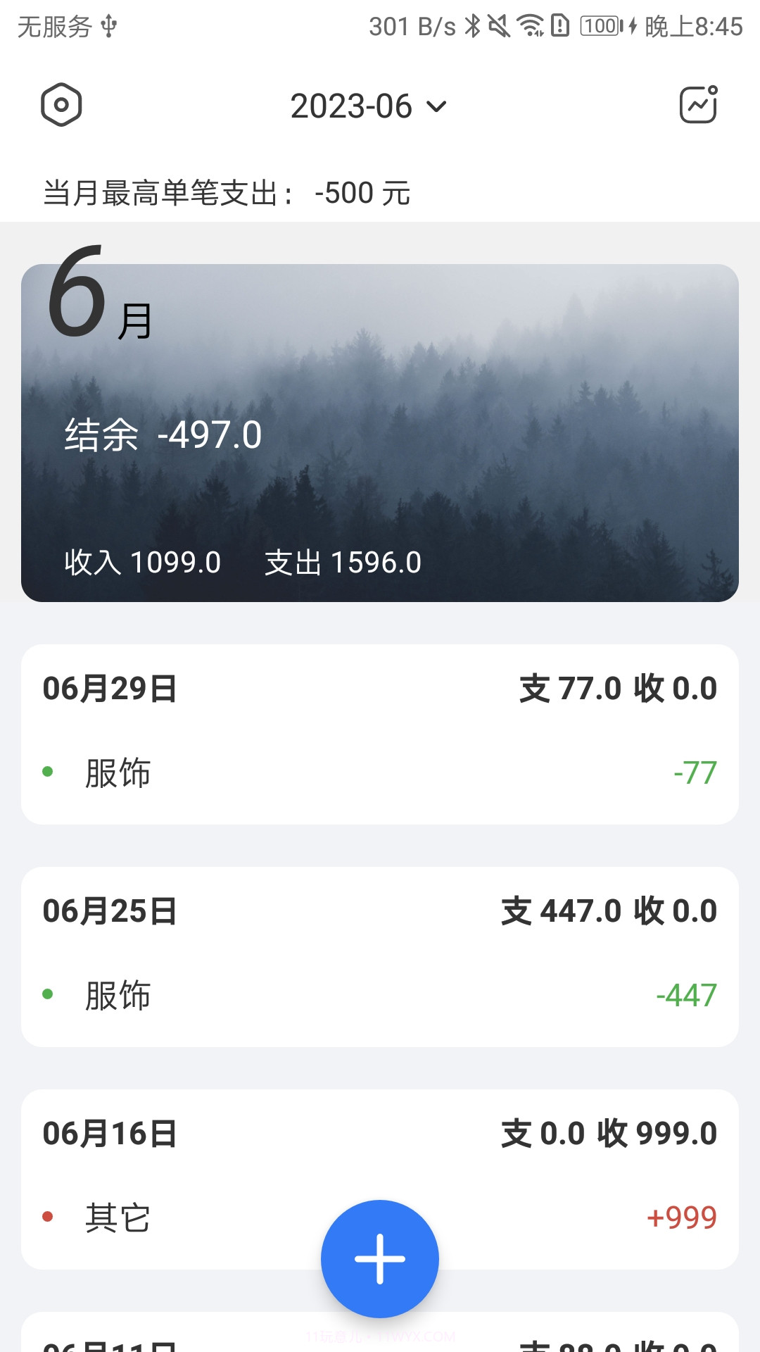 蝴蝶记账截图4 蝴蝶记账截图4