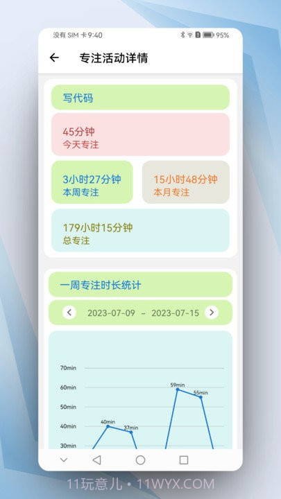 晨星闹钟截图3 晨星闹钟截图3