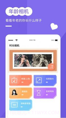 穿梭年龄相机官方版截图1 穿梭年龄相机官方版截图1