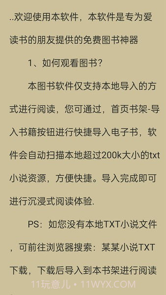 书伴小说手机版截图1