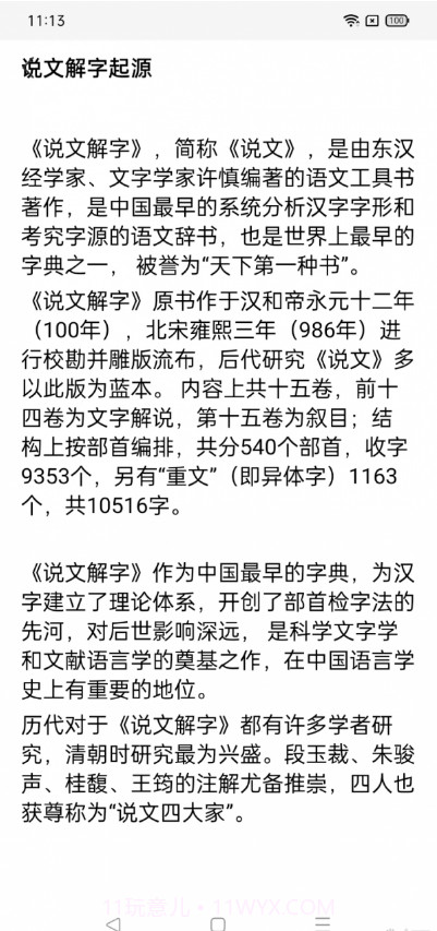 今日说文解字截图2 今日说文解字截图2