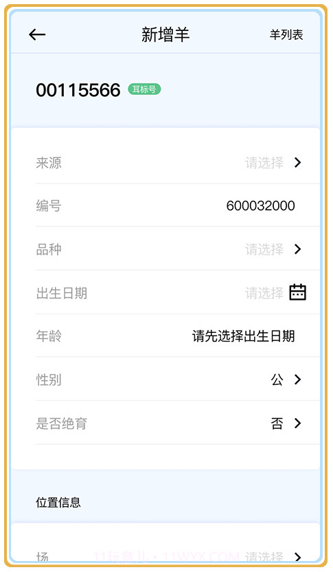 羊博士截图4 羊博士截图4