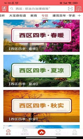 看西区截图1 看西区截图1