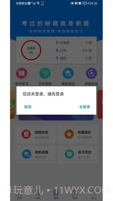 考将军网校截图4 考将军网校截图4