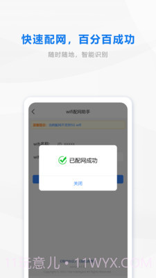 wifi配网模式截图2