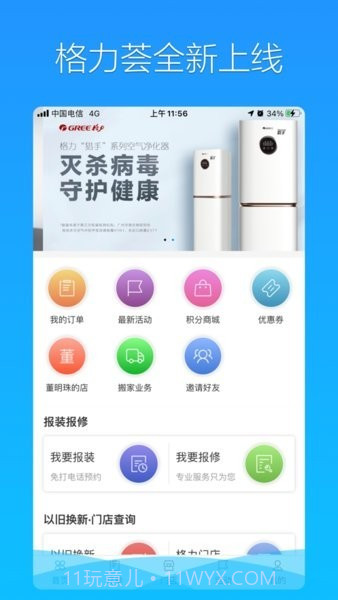 格力荟截图4 格力荟截图4