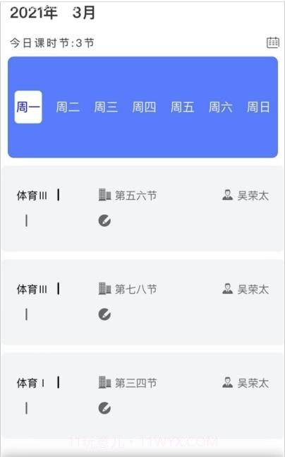 雅美佳教师端截图2 雅美佳教师端截图2