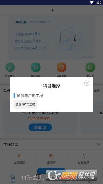 一建通信与广电工程截图3