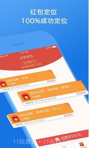 智能云定位截图3